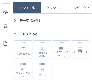 HubSpotウェブサイトモジュール