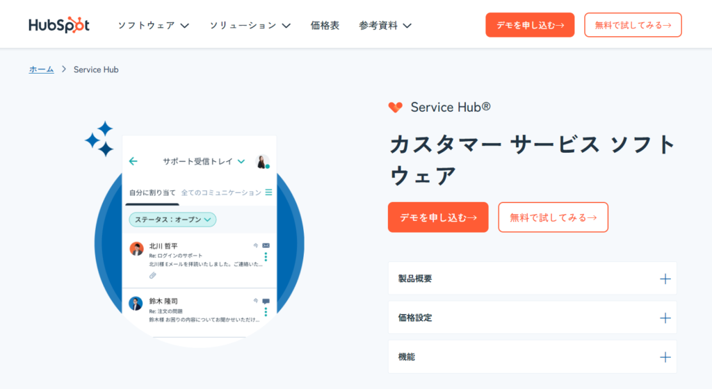 Service Hubとは