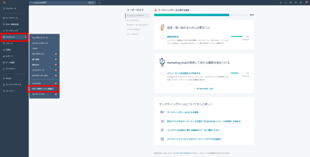 コンテンツからSEO（検索エンジン最適化）にアクセスする