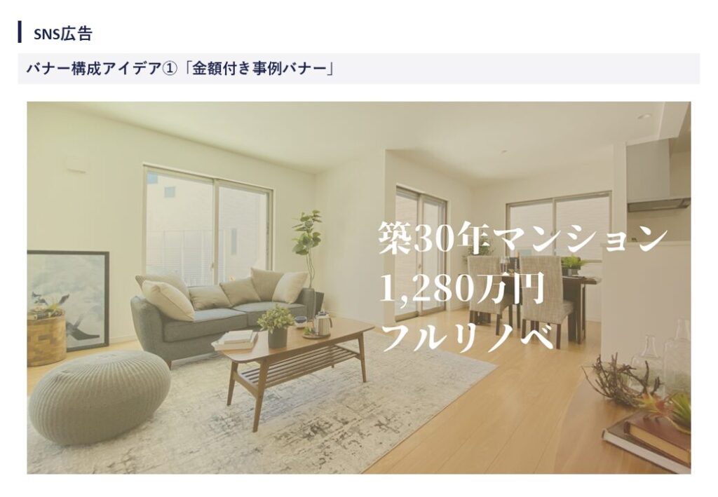金額付き事例バナー（単発）