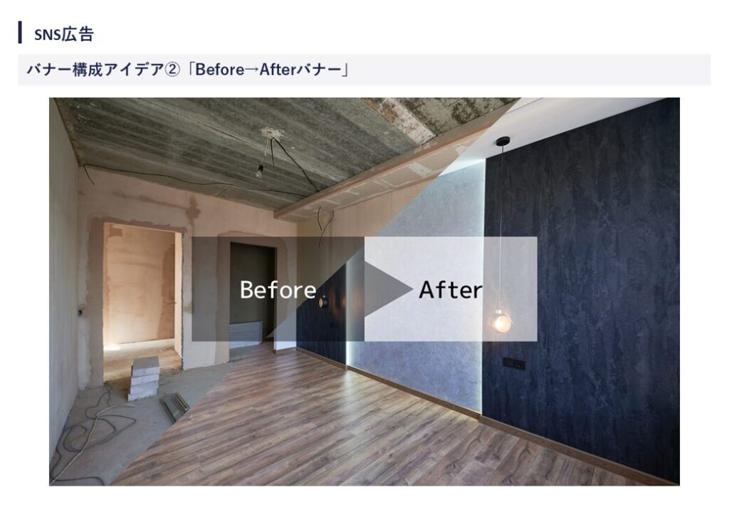Before → Afterバナー
