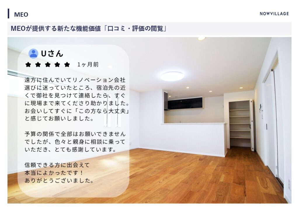 口コミ・評価の閲覧