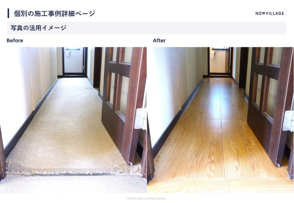 事例ページ