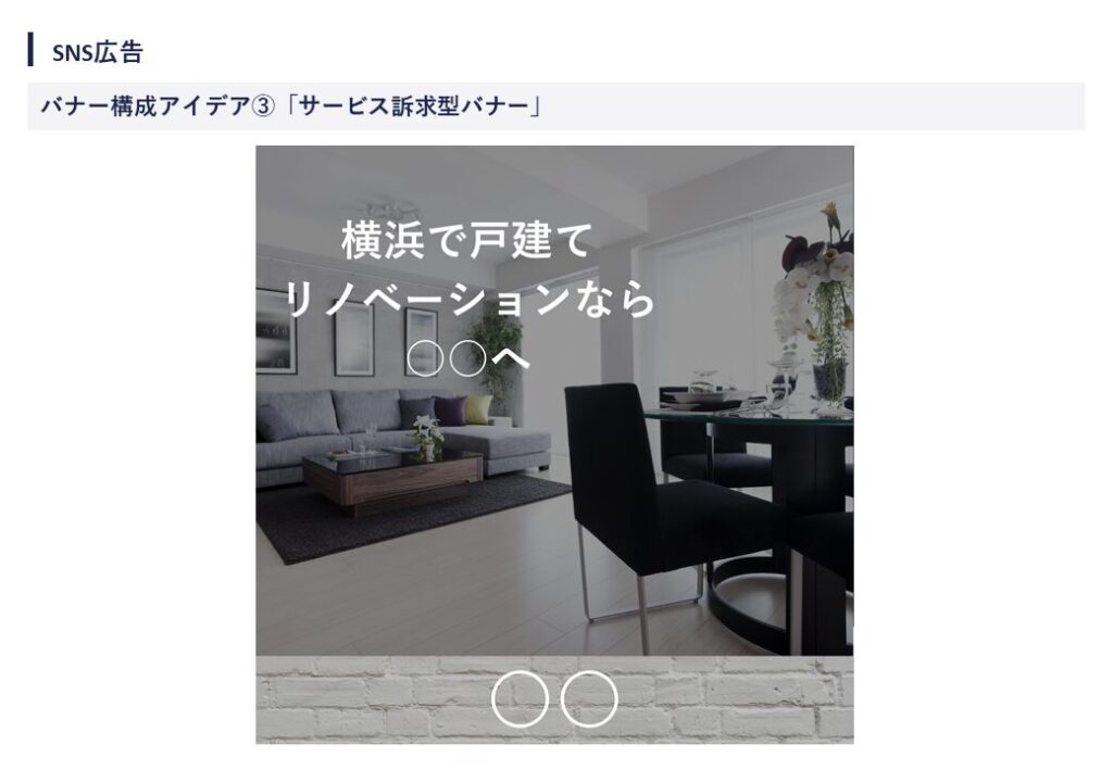 サービス訴求型バナー
