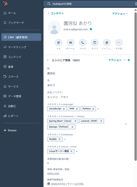 エンジニア管理のイメージ1
