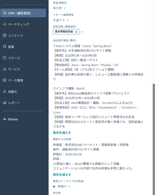 エンジニア管理のイメージ2