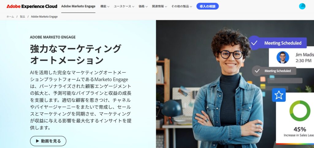 Adobe Marketo Engage