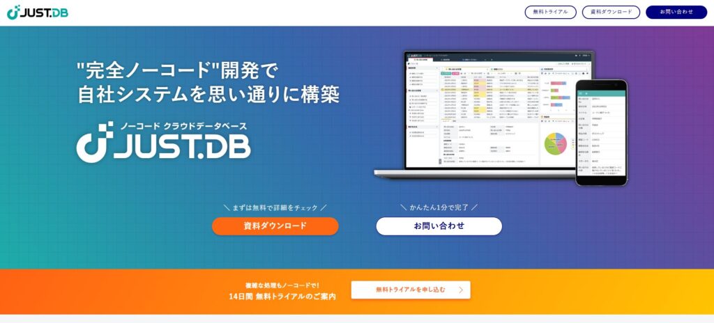 JUST.DB|株式会社ジャストシステム