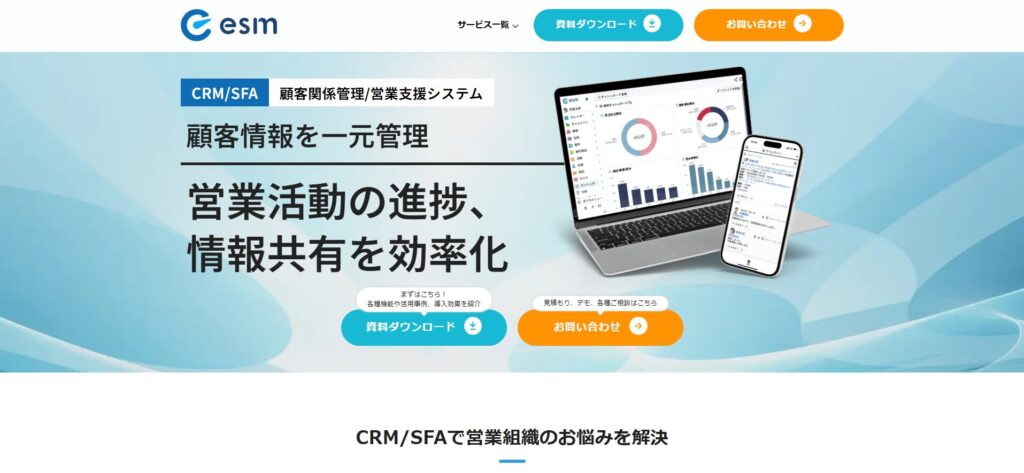 eセールスマネージャー|ソフトブレーン株式会社