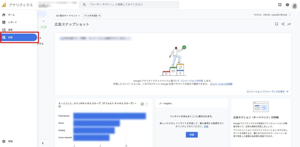 ステップ1:「広告」セクションへアクセス